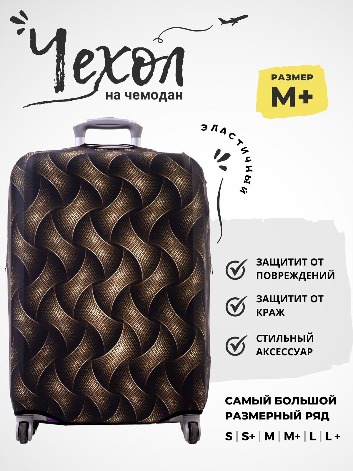 Чехол для чемодана , чехол на чемодан плотный, М+ купить на OZON по низкой цене (1608520630)