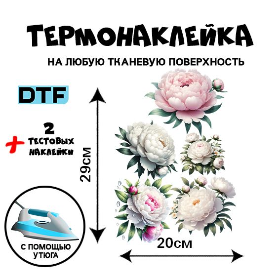 DTF Термонаклейка на ткань, термоаппликация цветы