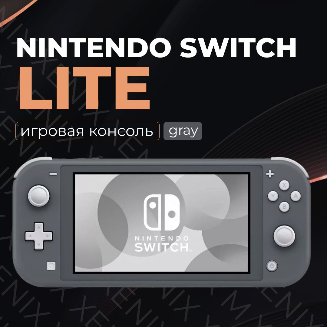 Игровая приставка Nintendo Switch Lite Gray