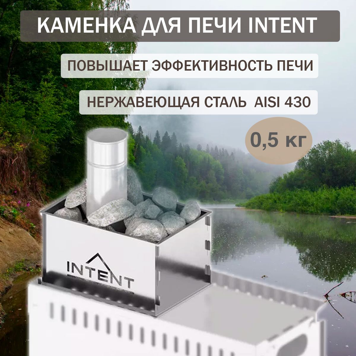 Каменка для печи Intent Mini