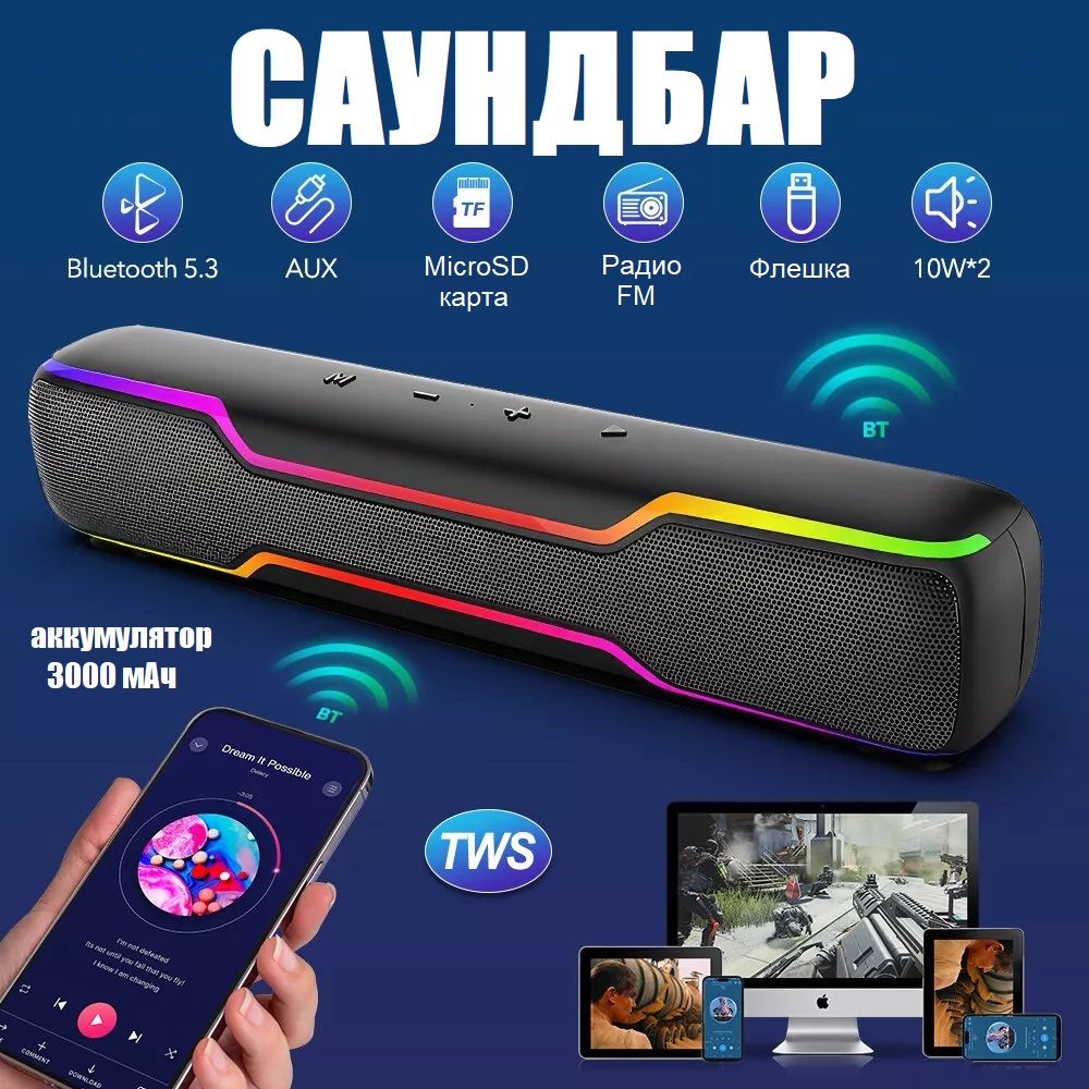 Игровой блютуз саундбар колонка для ноутбука и ПК 20 Вт AUX Bluetooth 5.3