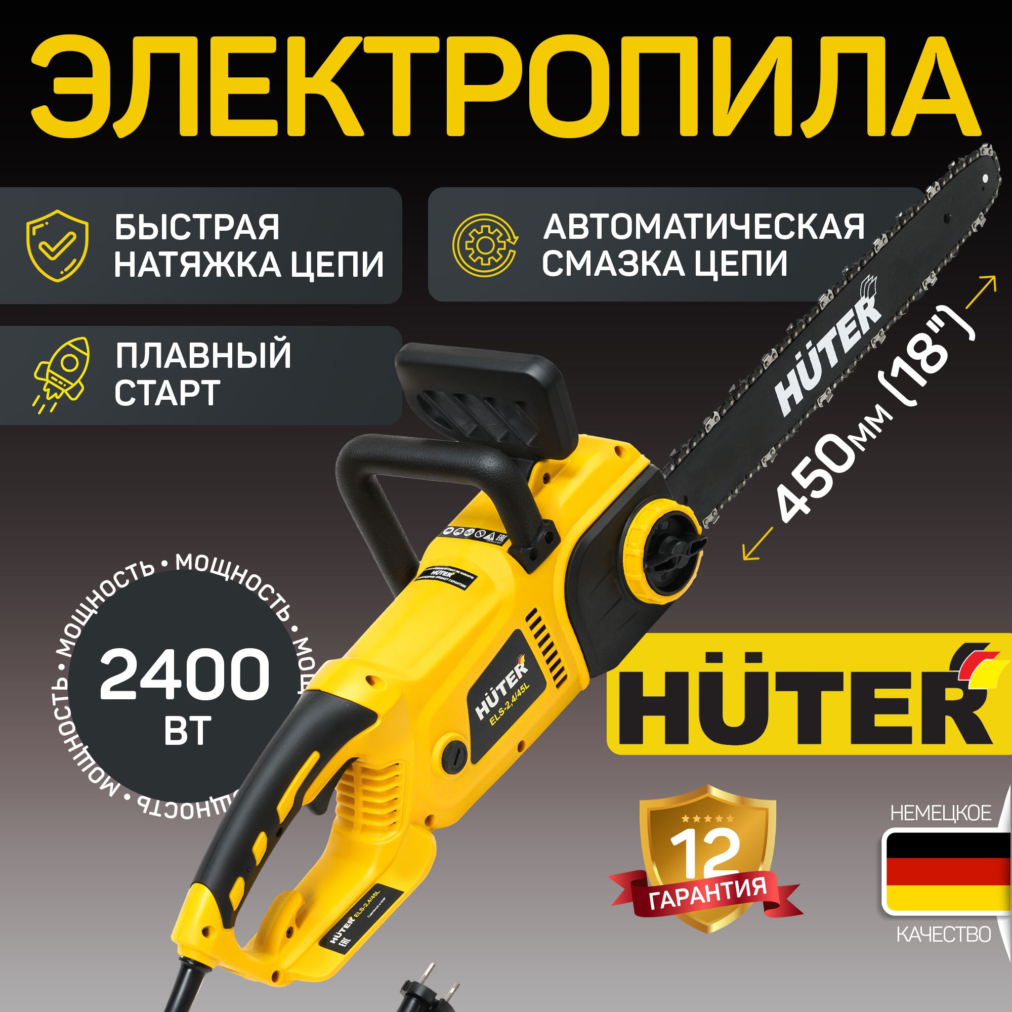 ЭлектропилаHuter2400Вт,45смшина,быстраязатяжкацепи,14м/сскоростьпиления,тормозцепи,автоматическаясмазка