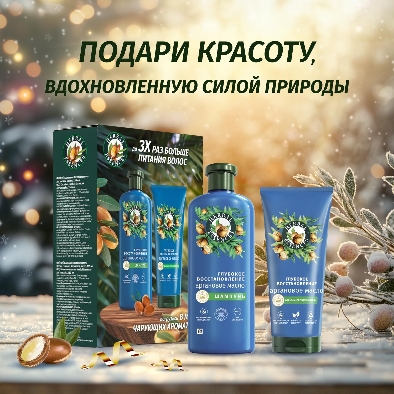 HerbalEssencesКосметическийнабордляволос,430мл