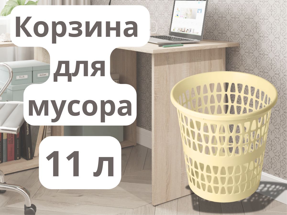 Martika Корзина для бумаг объем 11 л, 