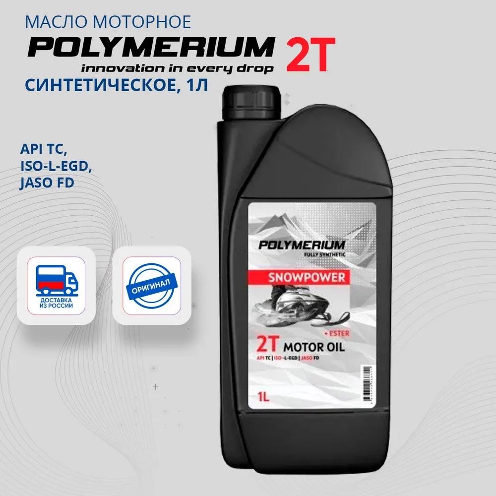 POLYMERIUM Масло моторное, Синтетическое, 1 л