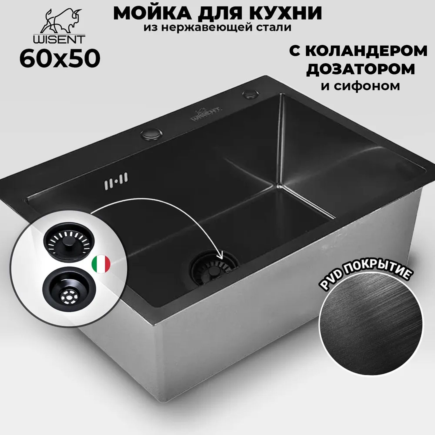 Мойка для кухни нержавеющая врезная 60*50 WISENT графит с коландером и дозатором