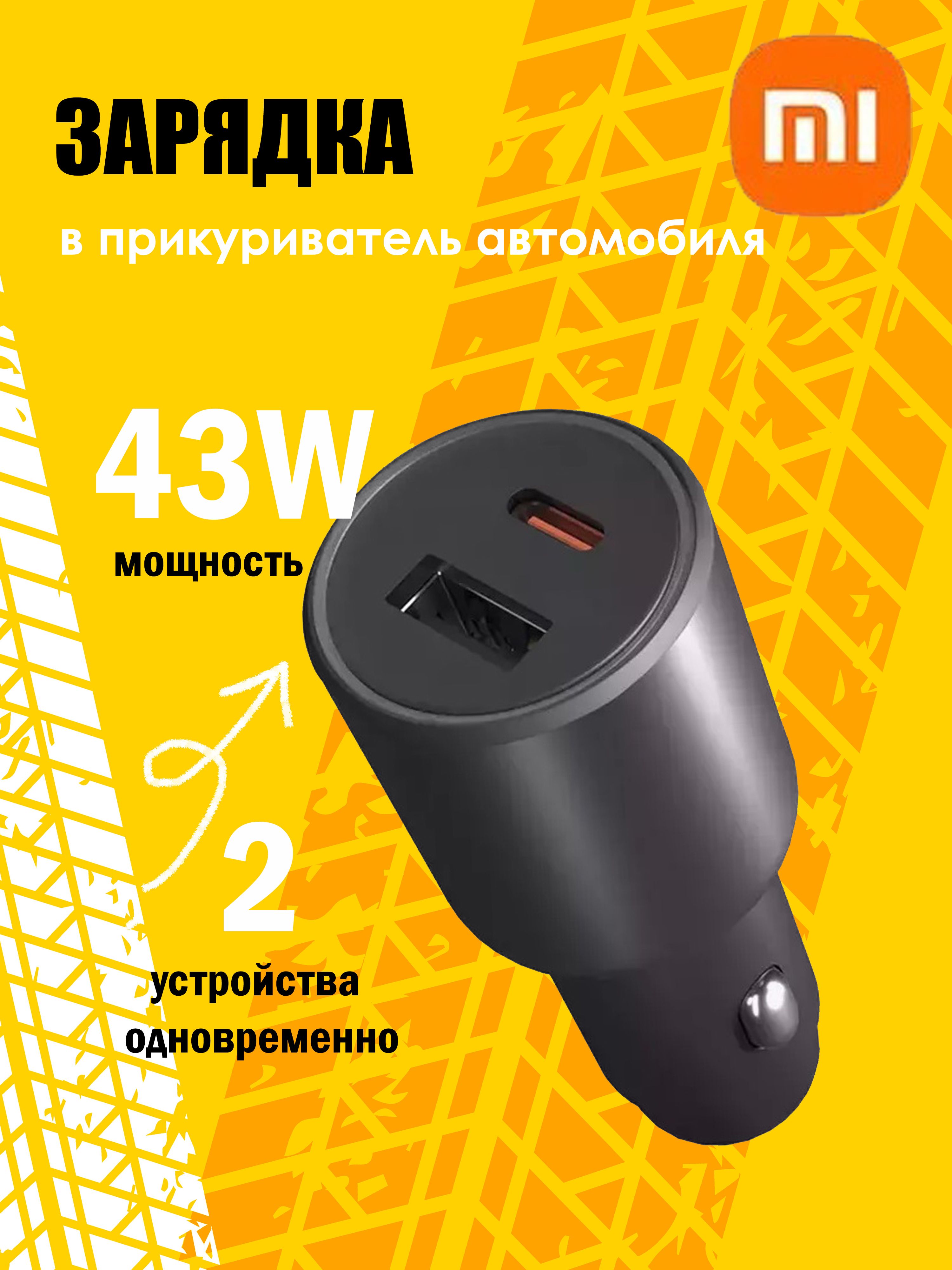 Автомобильное зарядное устройство Xiaomi Car Charge 1A1C 43W