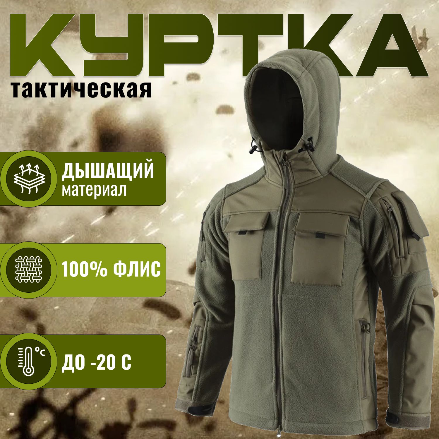 КурткаTacticalShop