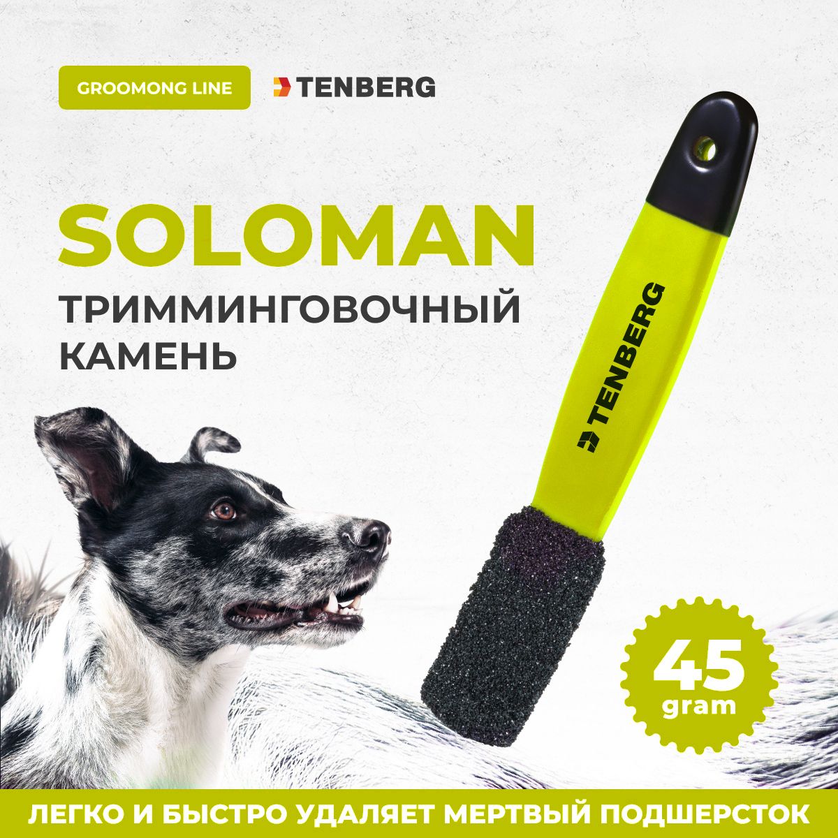 Камень для тримминга собак TENBERG Soloman Yellow