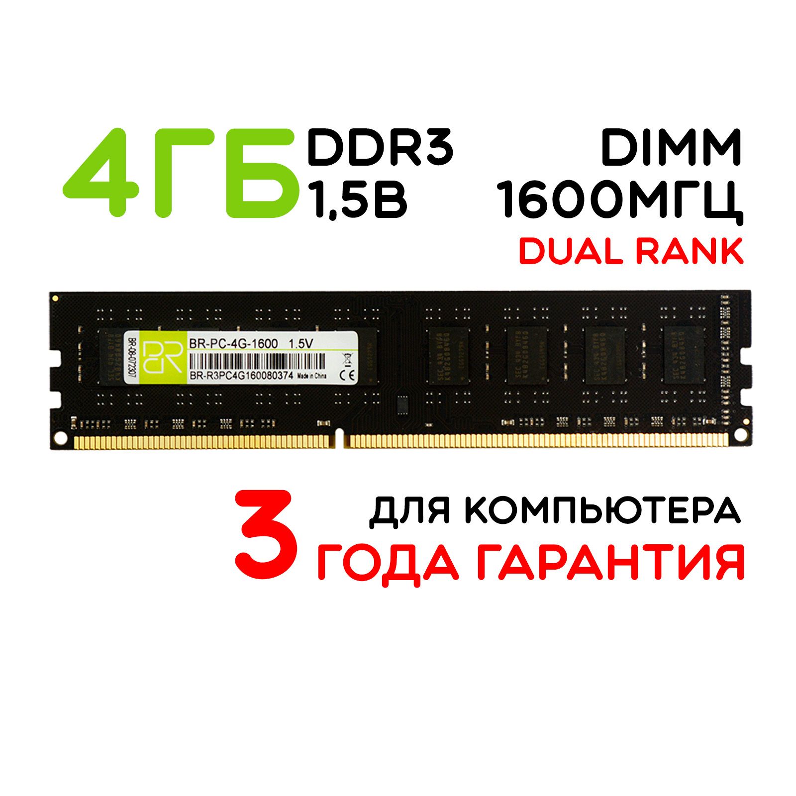 BILLIONRESERVOIRОперативнаяпамятьBR-PC-4G-16001x4ГБ(BR-PC-4G-1600)