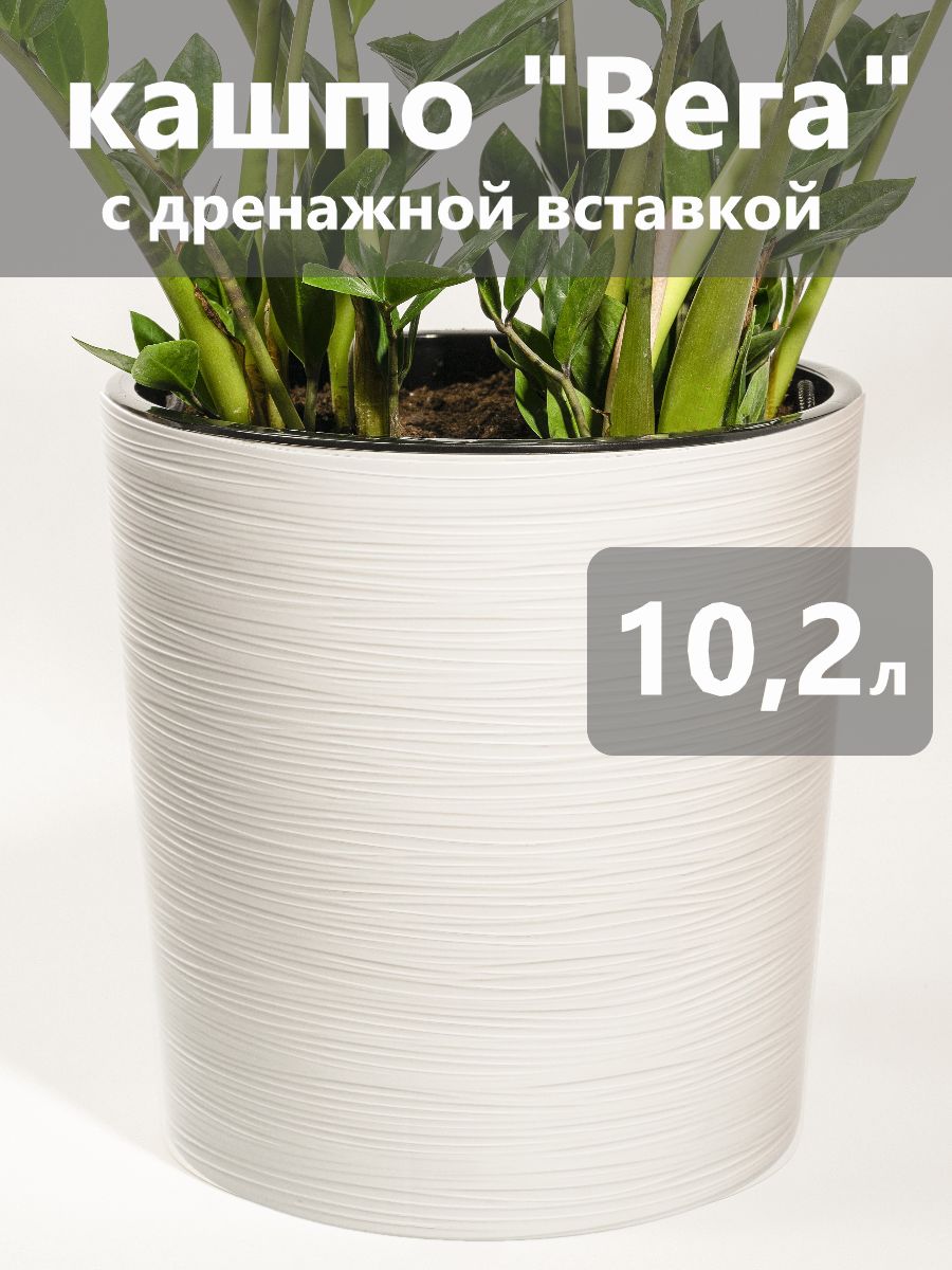 горшок цветочный Вега 10,2л (белый)