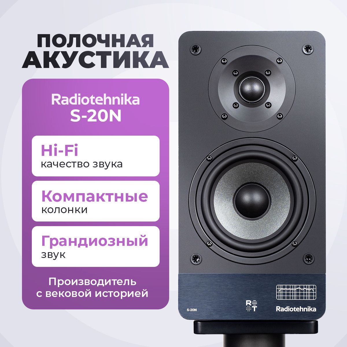 Полочная акустика Radiotehnika S-20N Black Ash