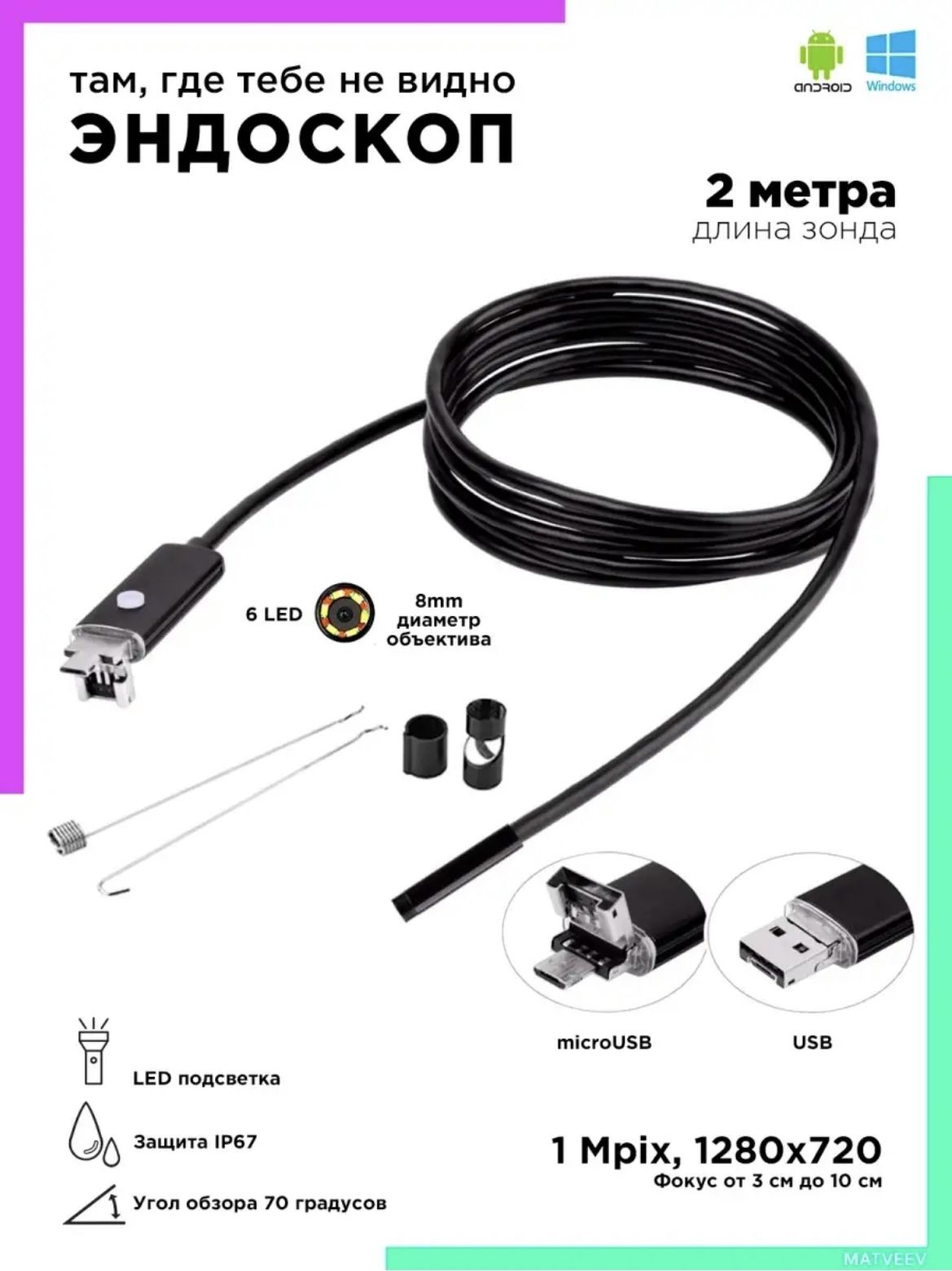 Гибкая камера на проводе с подсветкой Эндоскоп HD USB для Android и PC, видеоэндоскоп, длина провода 2м