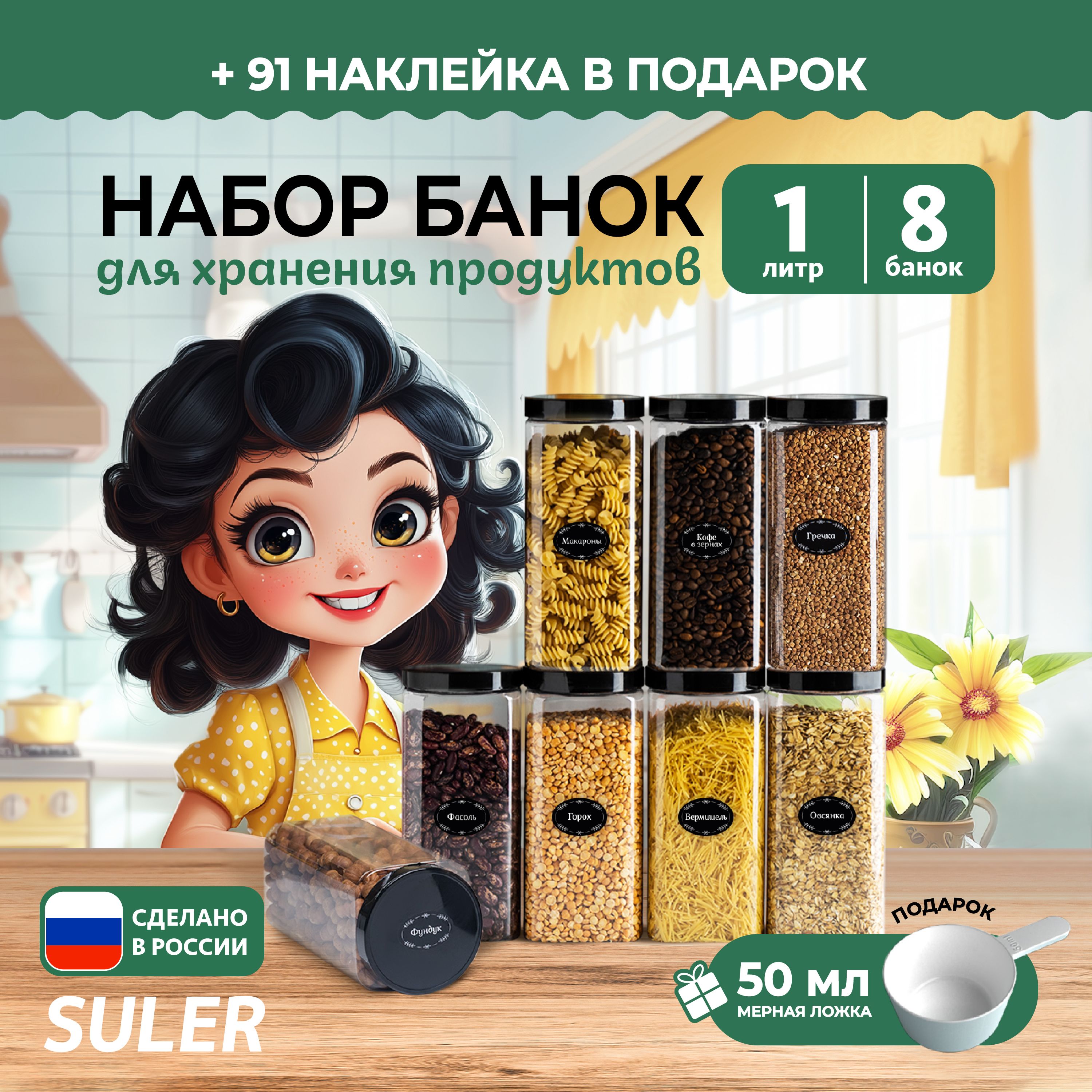 SULER Банка для продуктов универсальная "нет", 1000 мл, 8 шт