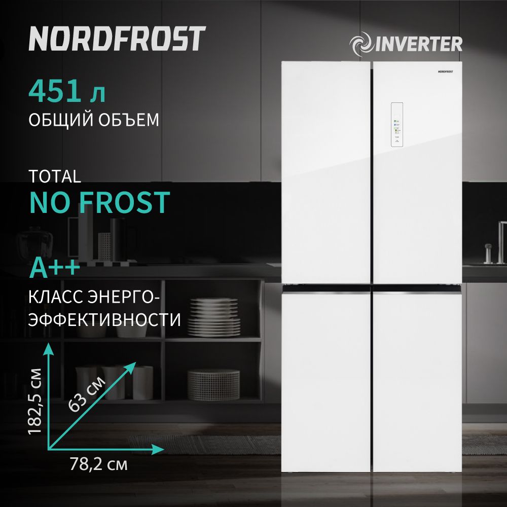 ХолодильникNORDFROSTRFQ450NFGW,четырехдверный,инвертор,общийобъем451л,индивидуальнаязонасвежестииконтролявлажности,электронноеуправление,MultiAirFlow,цветбелоемерцающеестекло