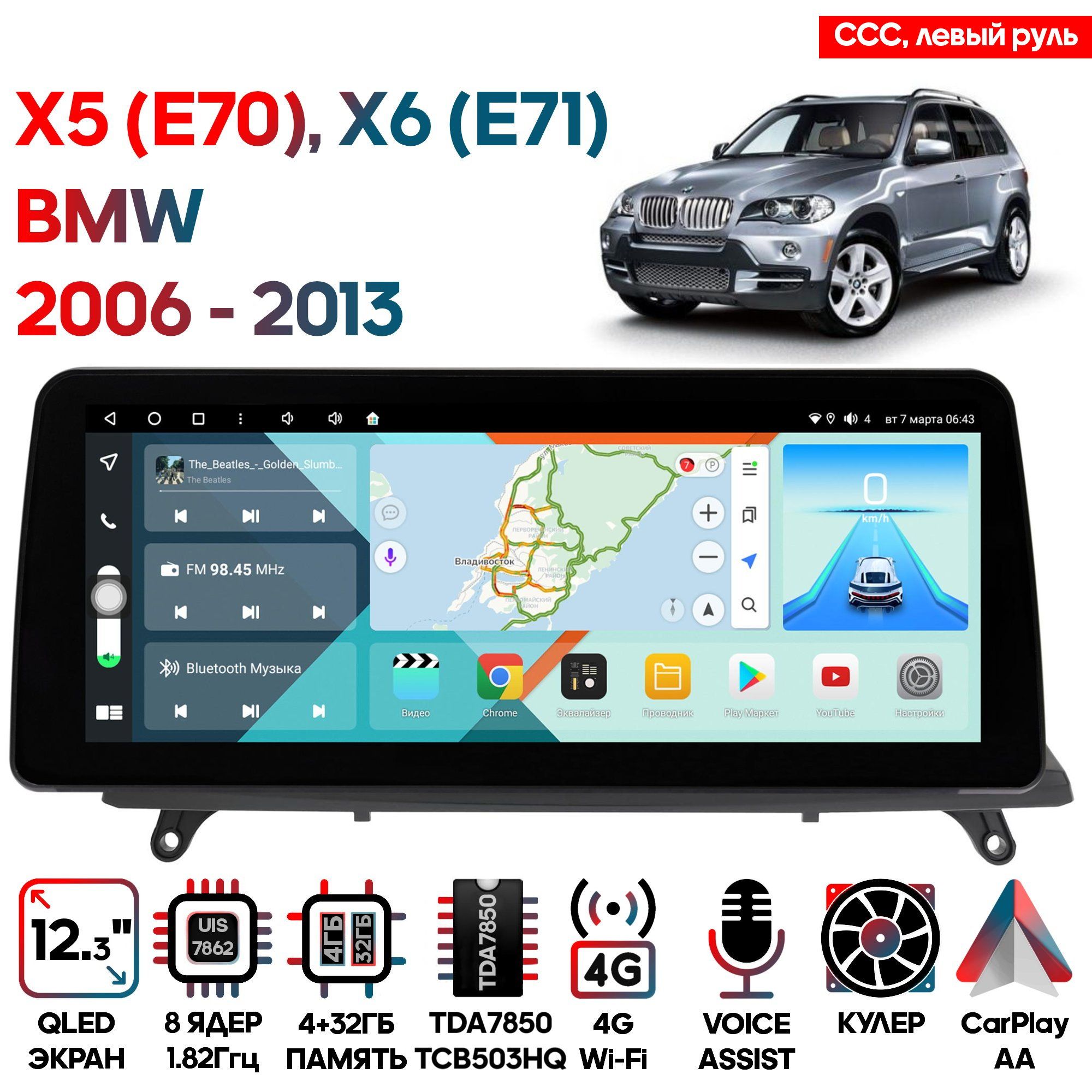 ШтатнаямагнитолаWideMediaдляBMWX5E70,X6E712006-2013CCCлевыйруль/Android10,12.3дюйма,4/32GB,8ядер,DSP,SPDIF,1920x720