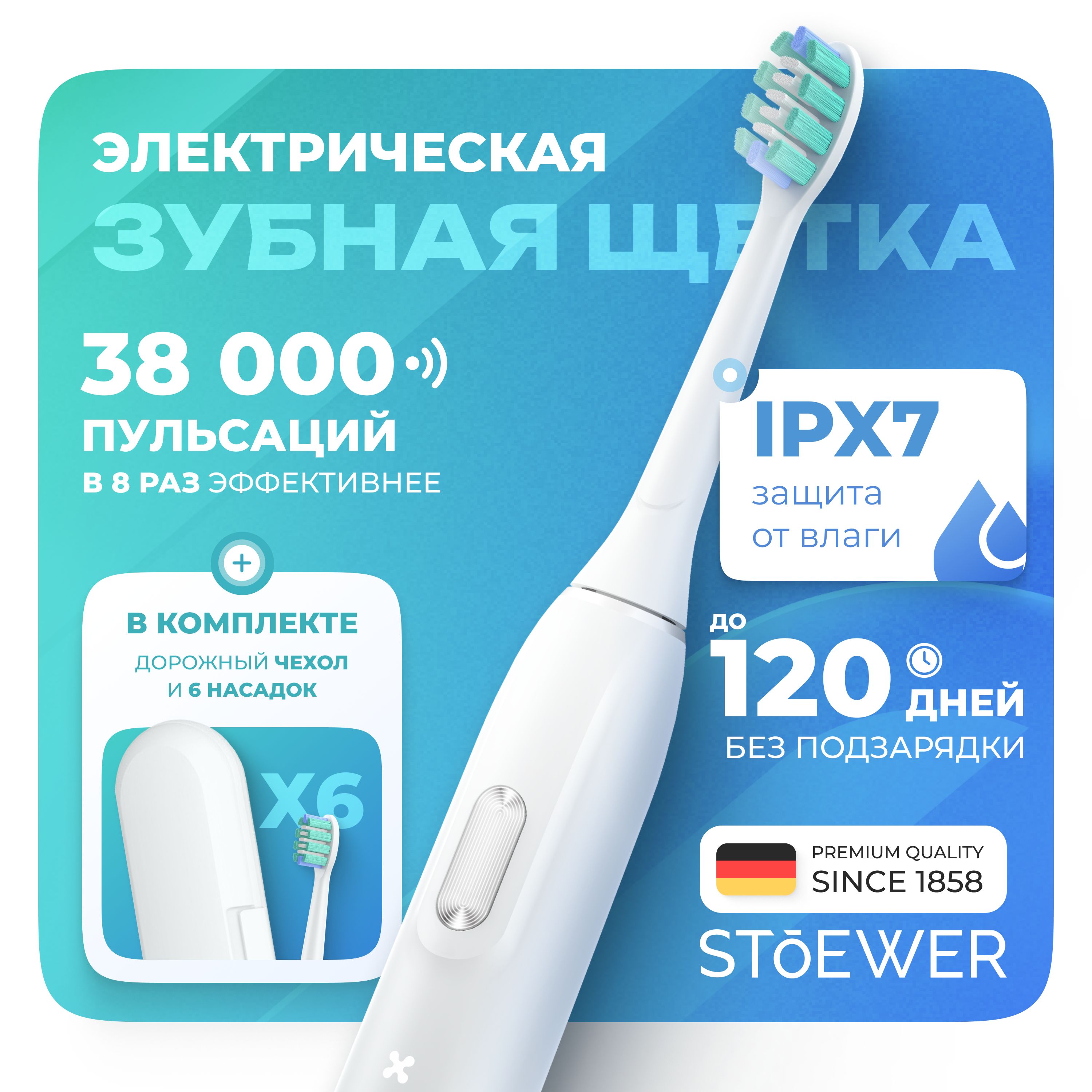 Электрическая зубная щетка Sendo by Stoewer Штоер SoniBrush M4 White + набор сменных насадок