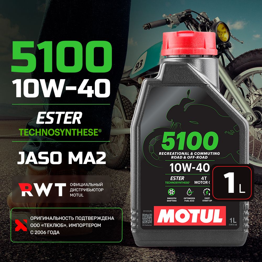 MOTUL 5100 4T 10W-40 Масло моторное, Синтетическое, 1 л