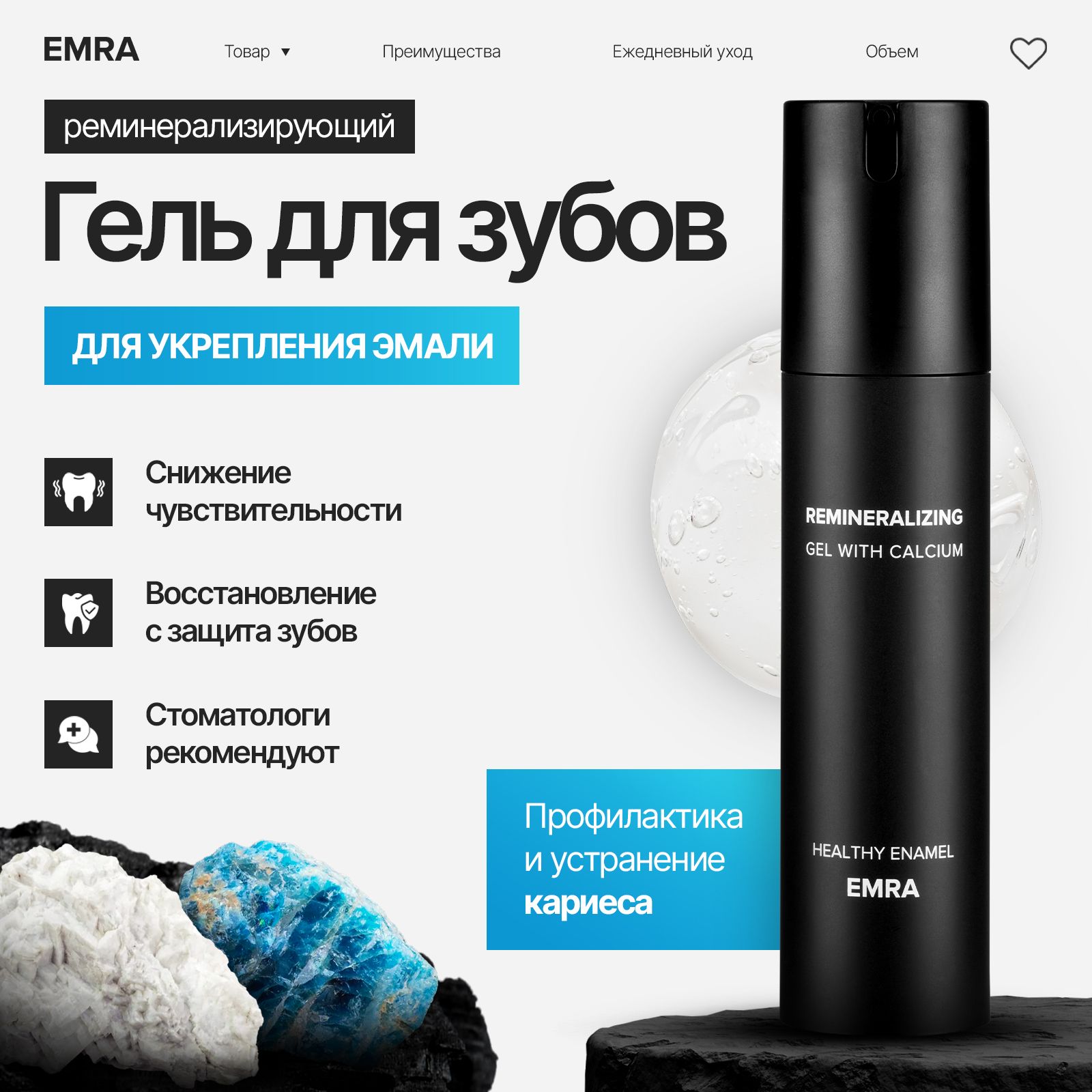 Реминерализующий гель для укрепления зубов EMRA / Снижает чувствительность купить на OZON по низкой цене (1024243452)