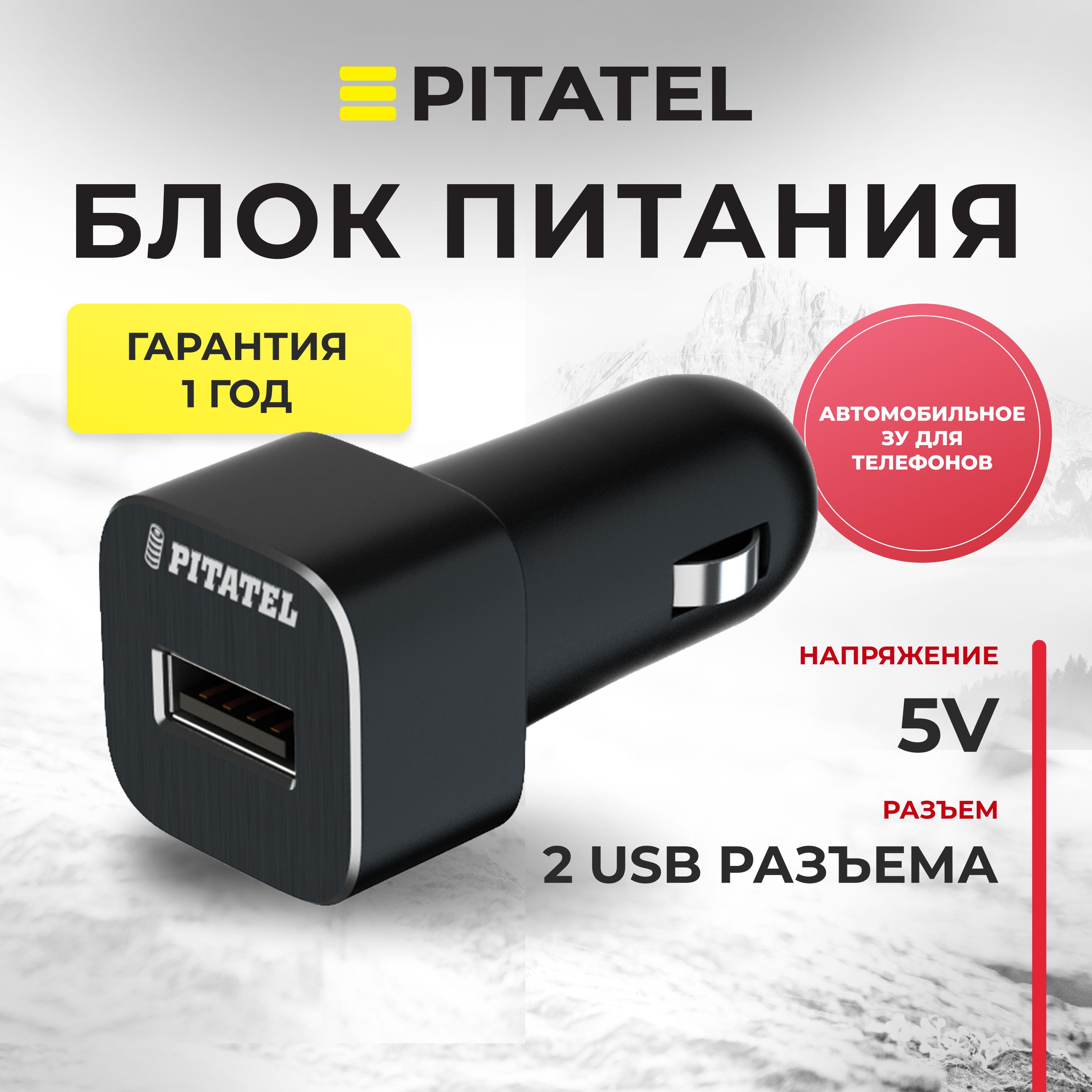 Автомобильное ЗУ USB 1.0A