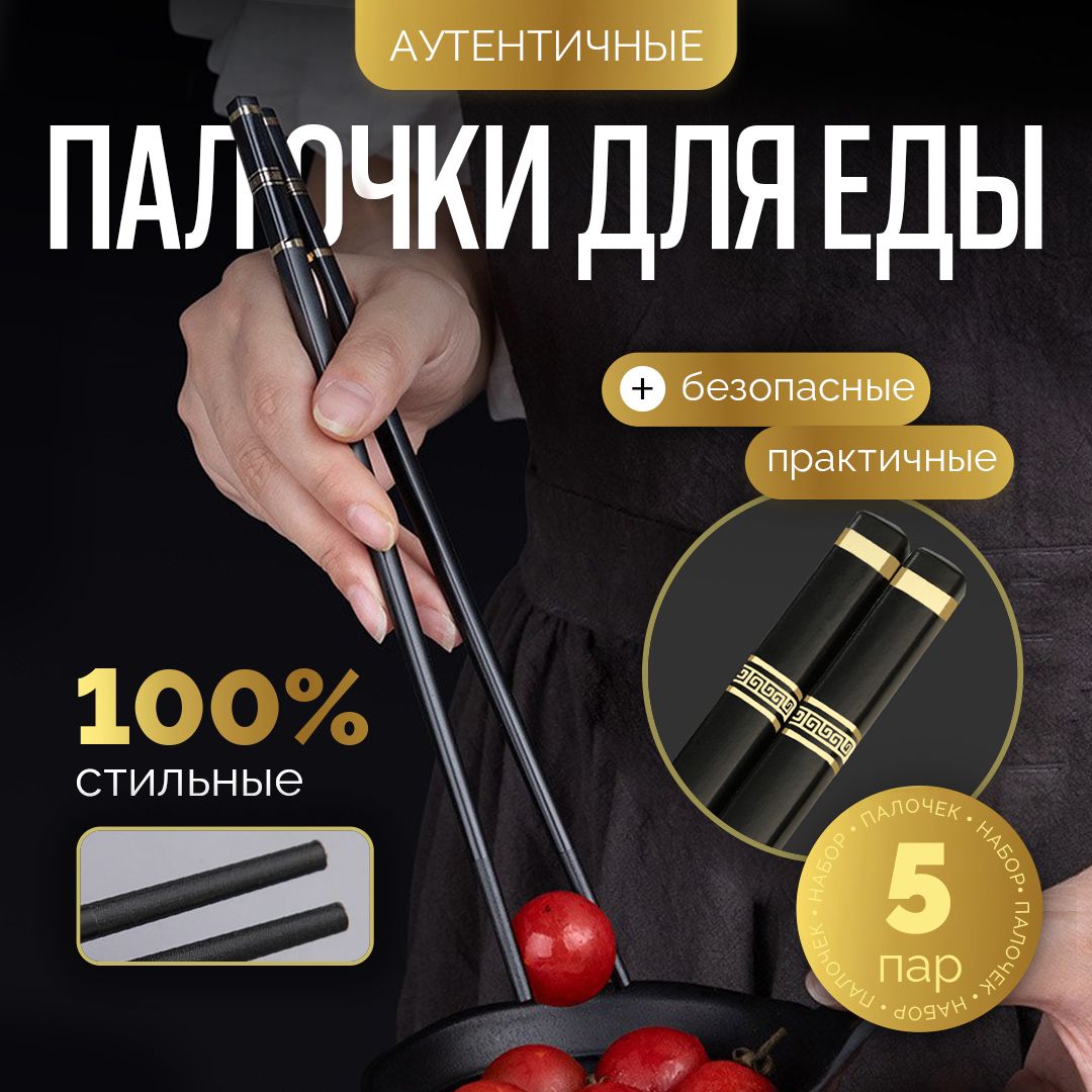 Палочки для еды...