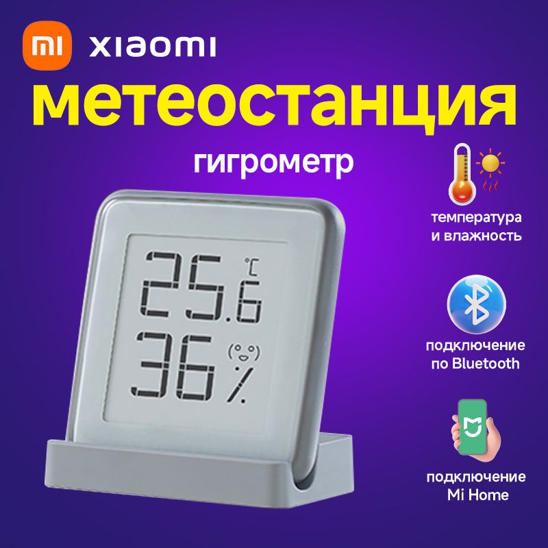 XiaomiТермогигрометркомнатныйсбольшимLCDэкраномиблютусподключениемвMiHome,Метеостанциядомашняя,термометр/Градусникцифровой/Гигрометрэлектронный