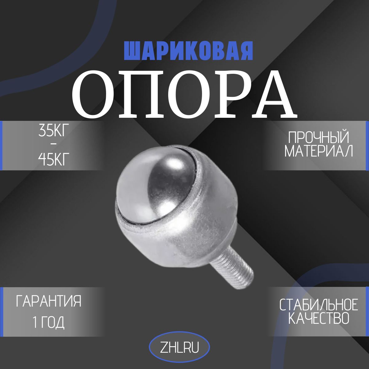 Шариковая опора CY19D CS/CS ZHLRU