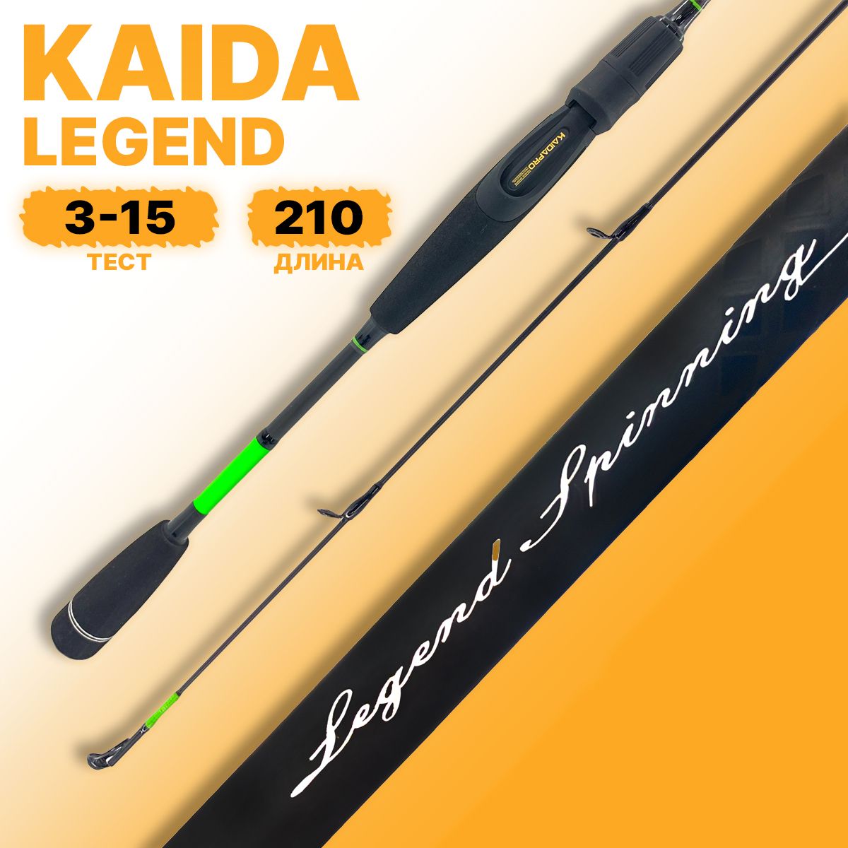 Спиннинг штекерный Kaida Legend Spinning Carbon тест 03-15гр 2,10м