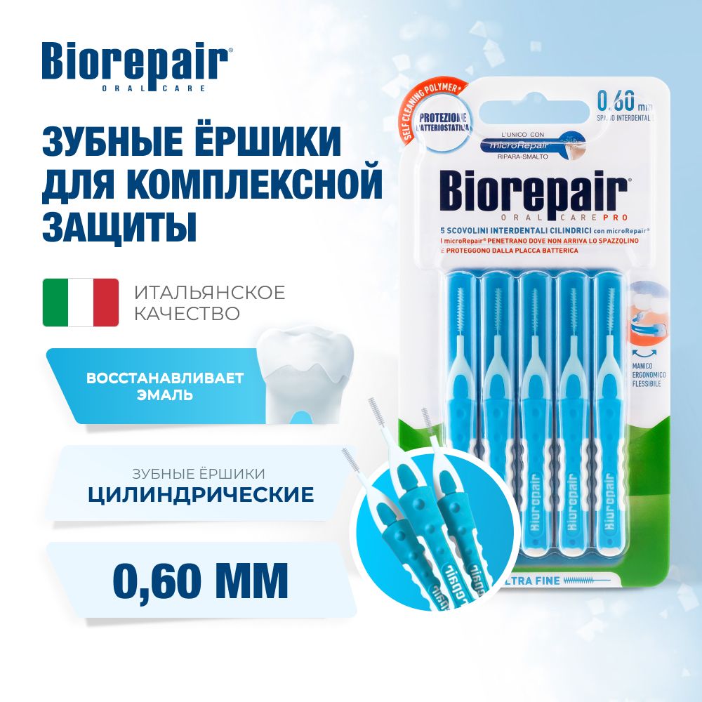 Зубные ершики Biorepair Scovolini Interdentali Cilindrici Цилиндрические 0,60 мм, 5 шт