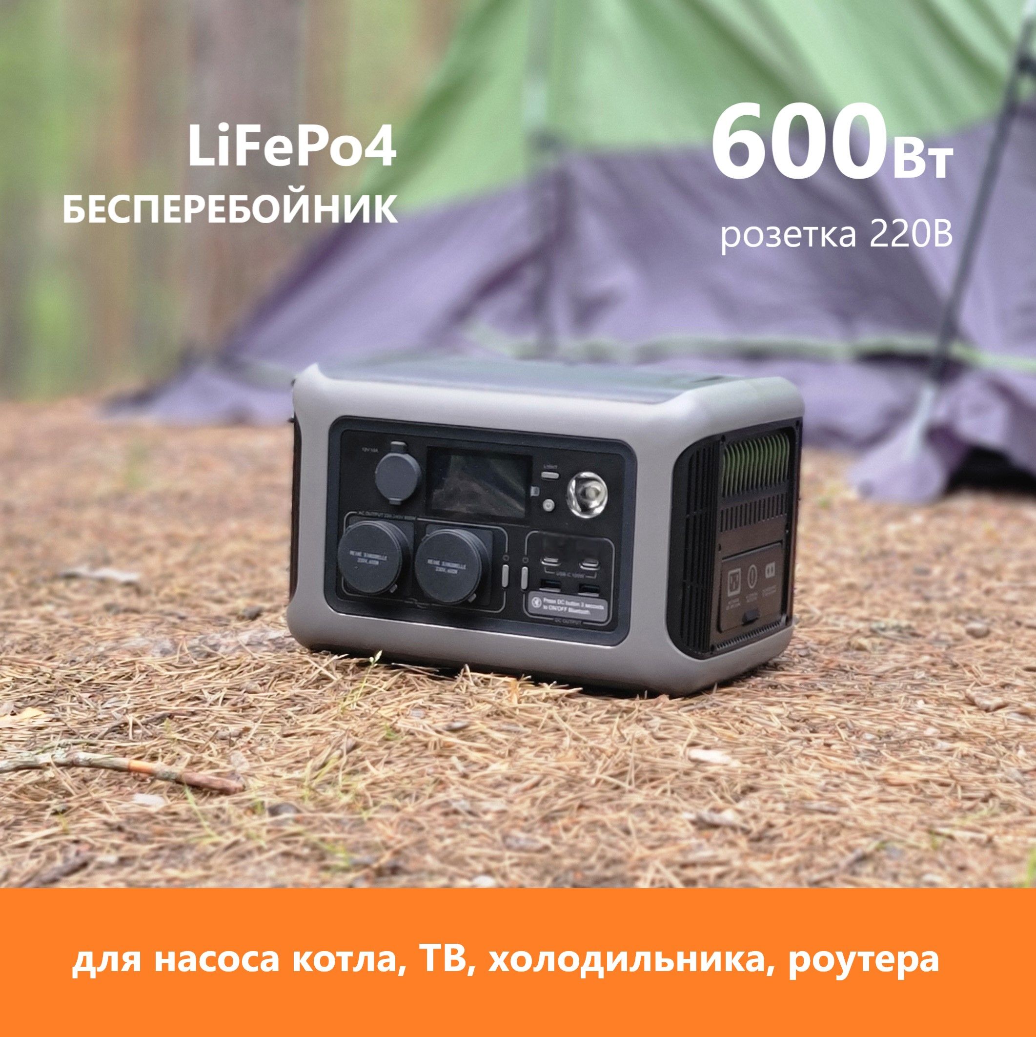 БесперебойникLiFePo4заряднаястанция220Врозетка600Вт,LFPбатареярезервныйаккумуляторнасосакотла,автомобильногохолодильникаавтодома,солнечнойпанели200втнадаче