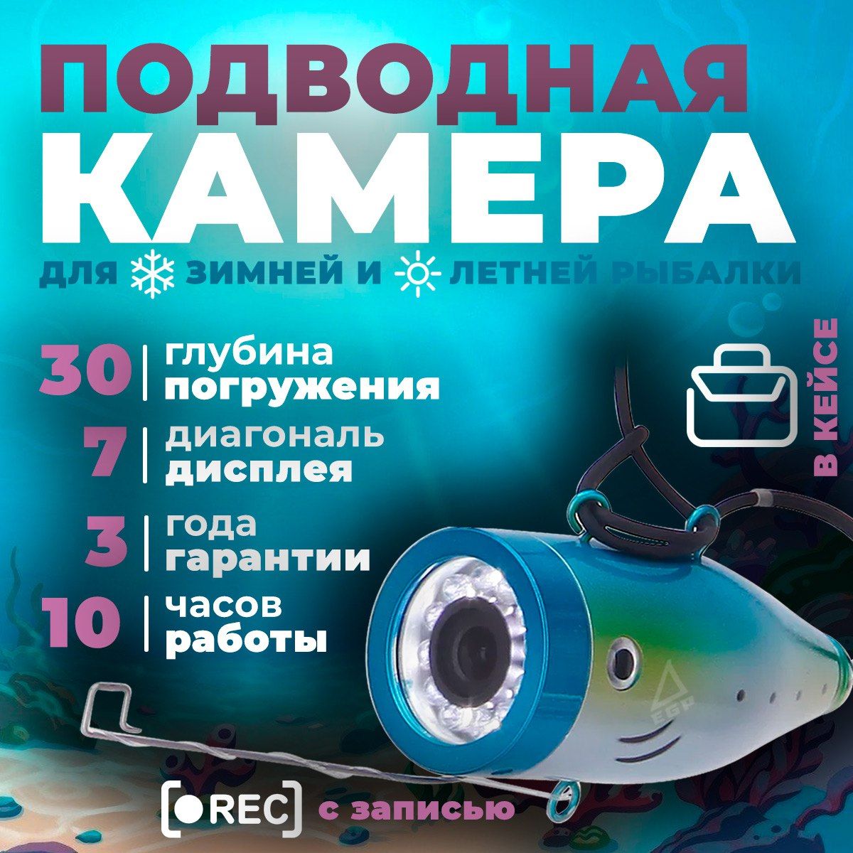 Профессиональная подводная камера 30 метров для зимней и летней рыбалки PROever CAM 7" / С функцией записи / Видео удочка