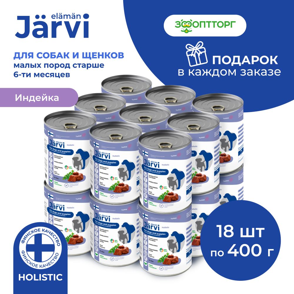 Влажный корм Jarvi для щенков и собак всех пород с индейкой, 18 шт. х 400 г