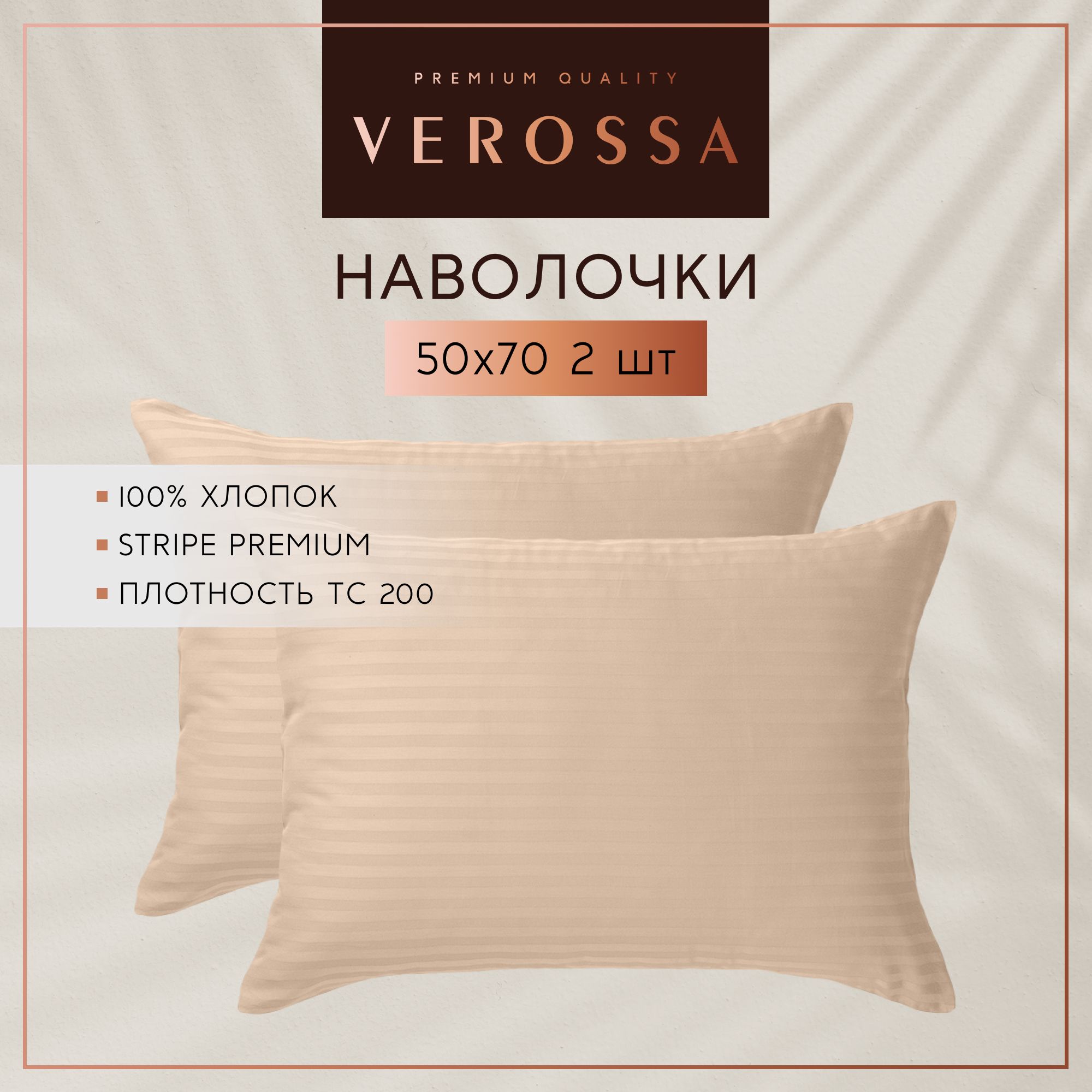 Наволочки 50х70 см, хлопок 100% - 2 шт. купить на OZON по низкой цене (301801177)