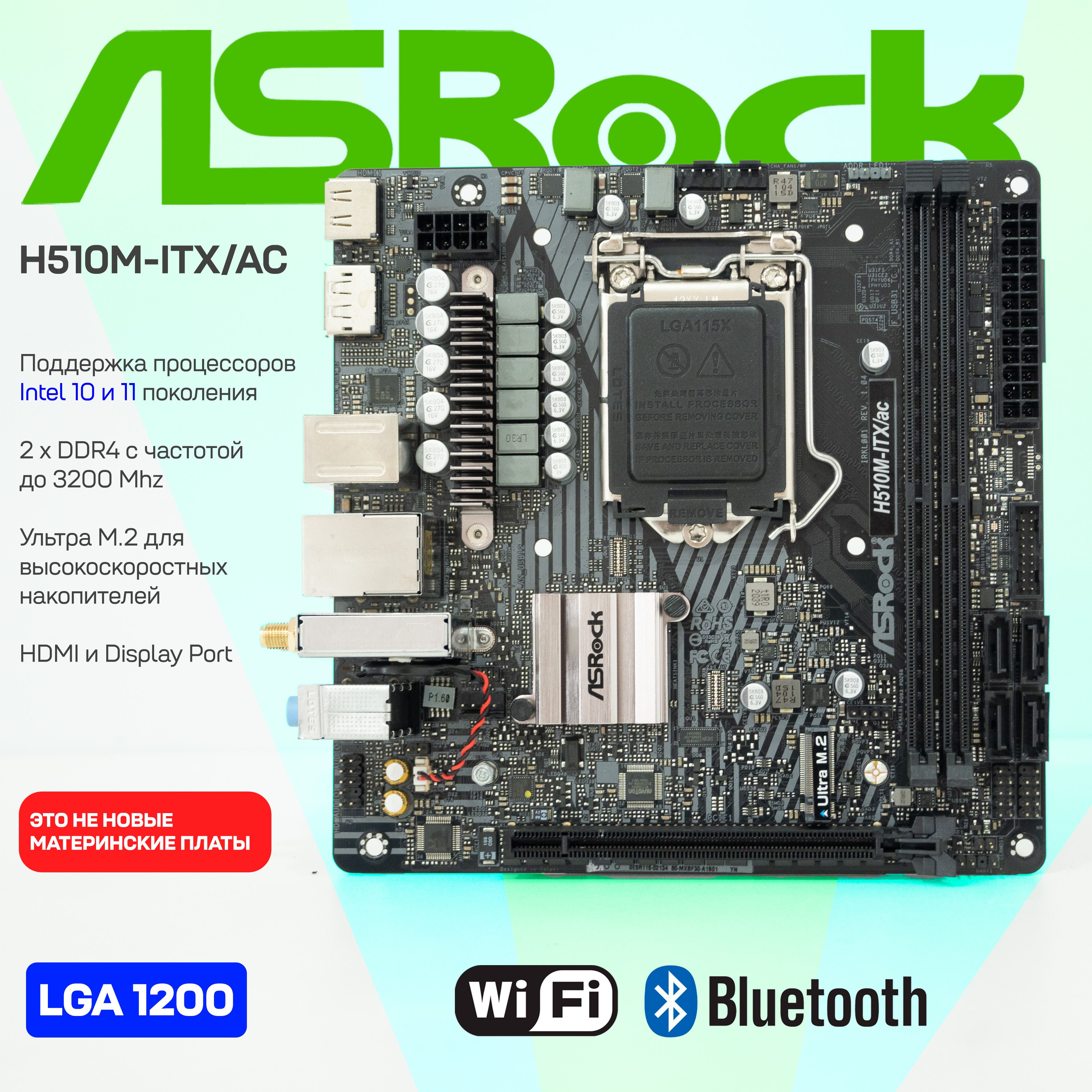 ASRockМатеринскаяплатаH510M-ITX/acLGA1200DDR4M.2Wi-Fi+BTMini-ITX