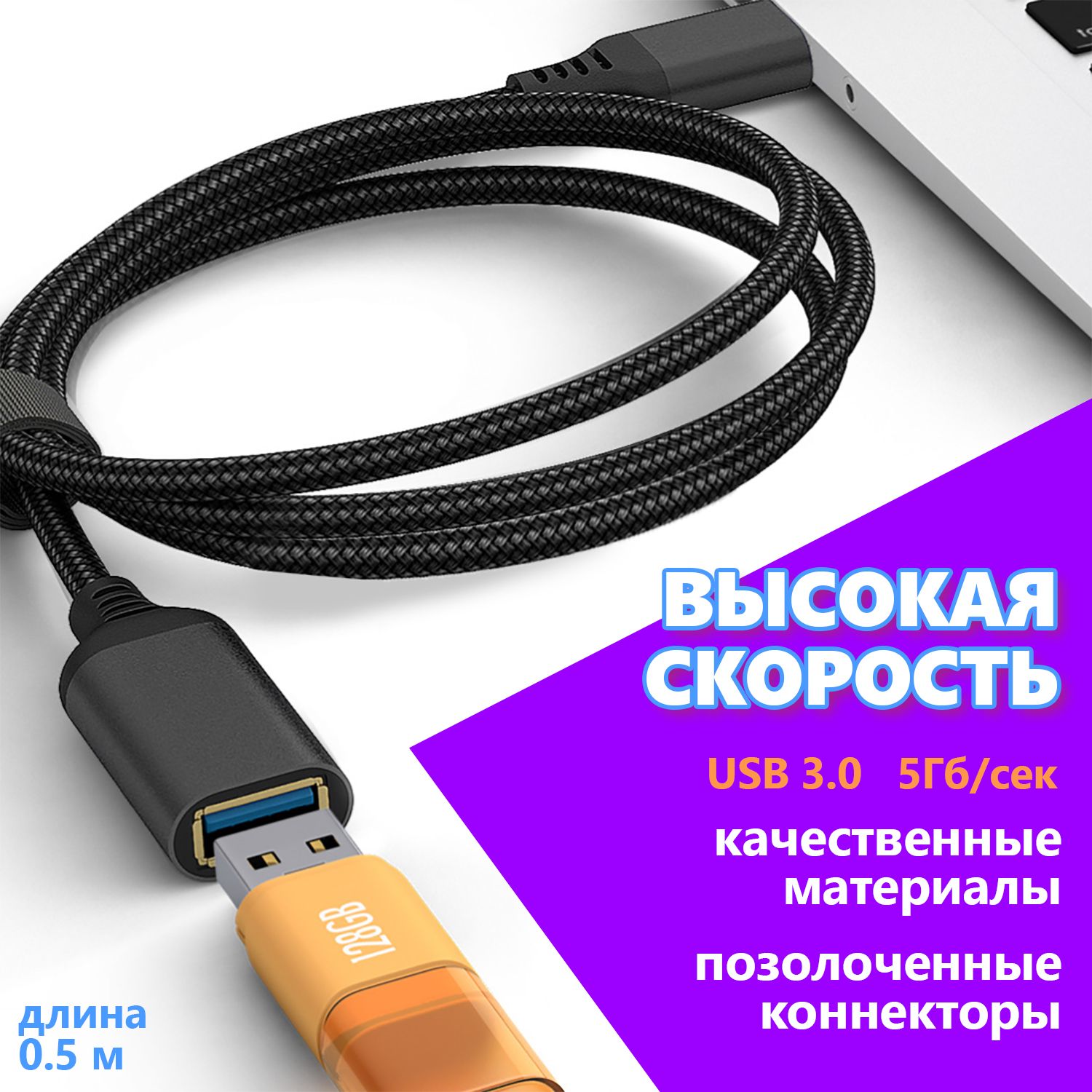 Удлинитель кабеля USB 3.0 Type-A/Type-A 0.5 м Премиум класс