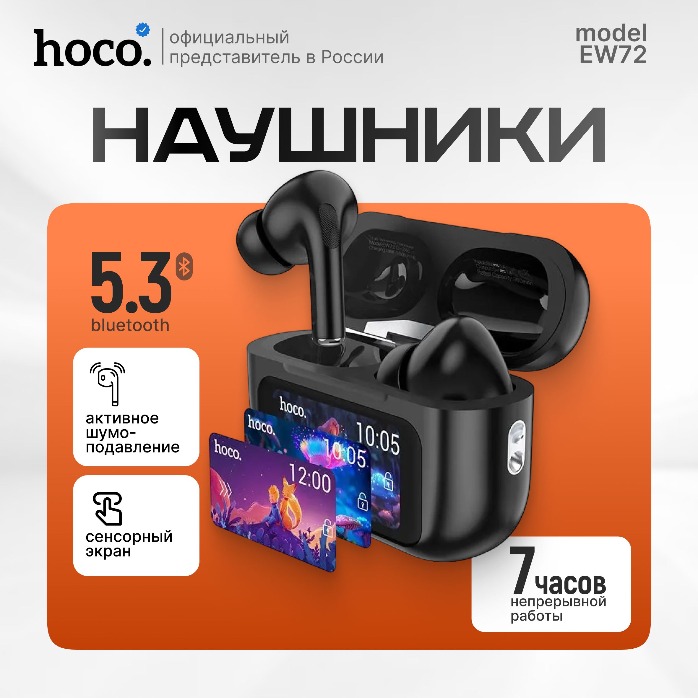 Беспроводные наушники с экраном HOCO EW72, шумоподавлением и микрофоном цвет: Черный