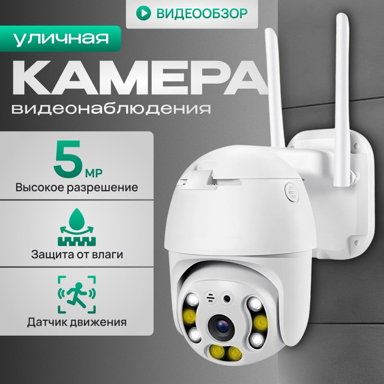 Камера видеонаблюдения wifi с датчиком движения и микрофоном / Камера видеонаблюдения wifi уличная с сигнализацией 5 Мп.