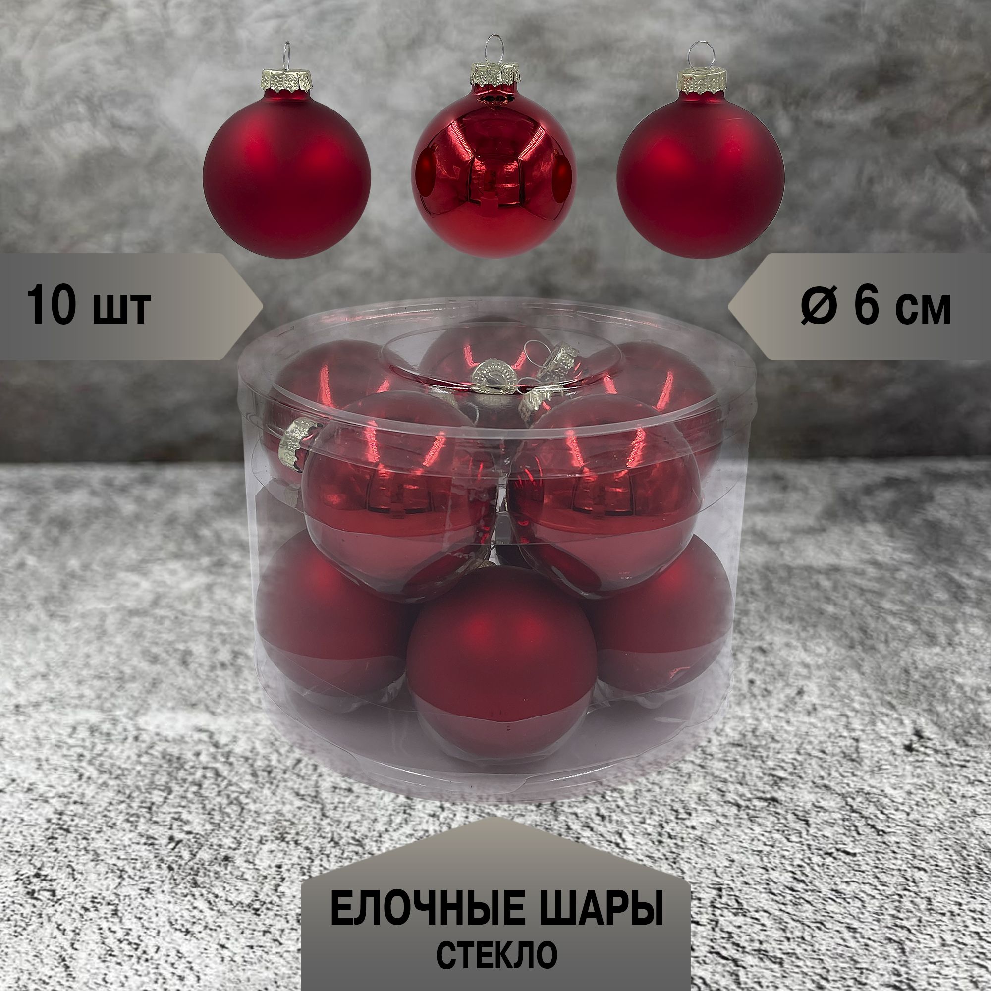 Набор стеклянных ёлочных шаров ChristmasDeLuxe, 10 шт. диаметром 6 см