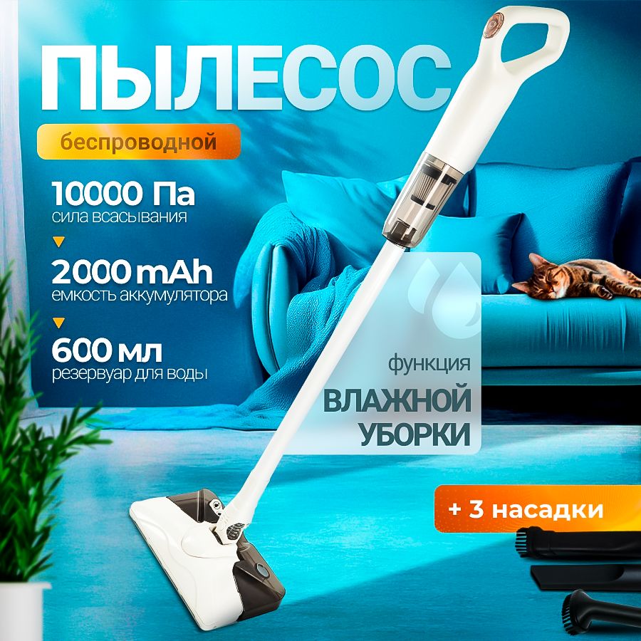 пылесос вертикальный , беспроводной пылесос для дома