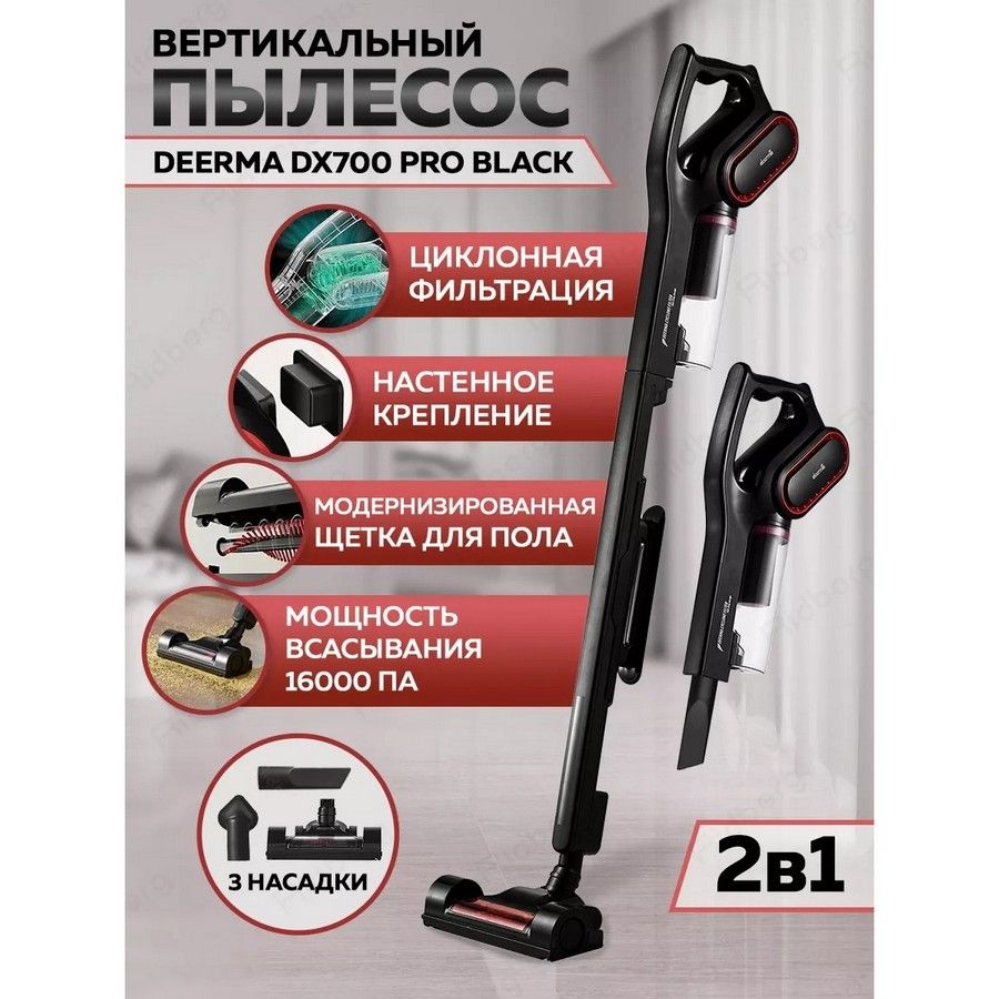 Пылесос вертикальный моющий проводной DEERMA DX700 Pro