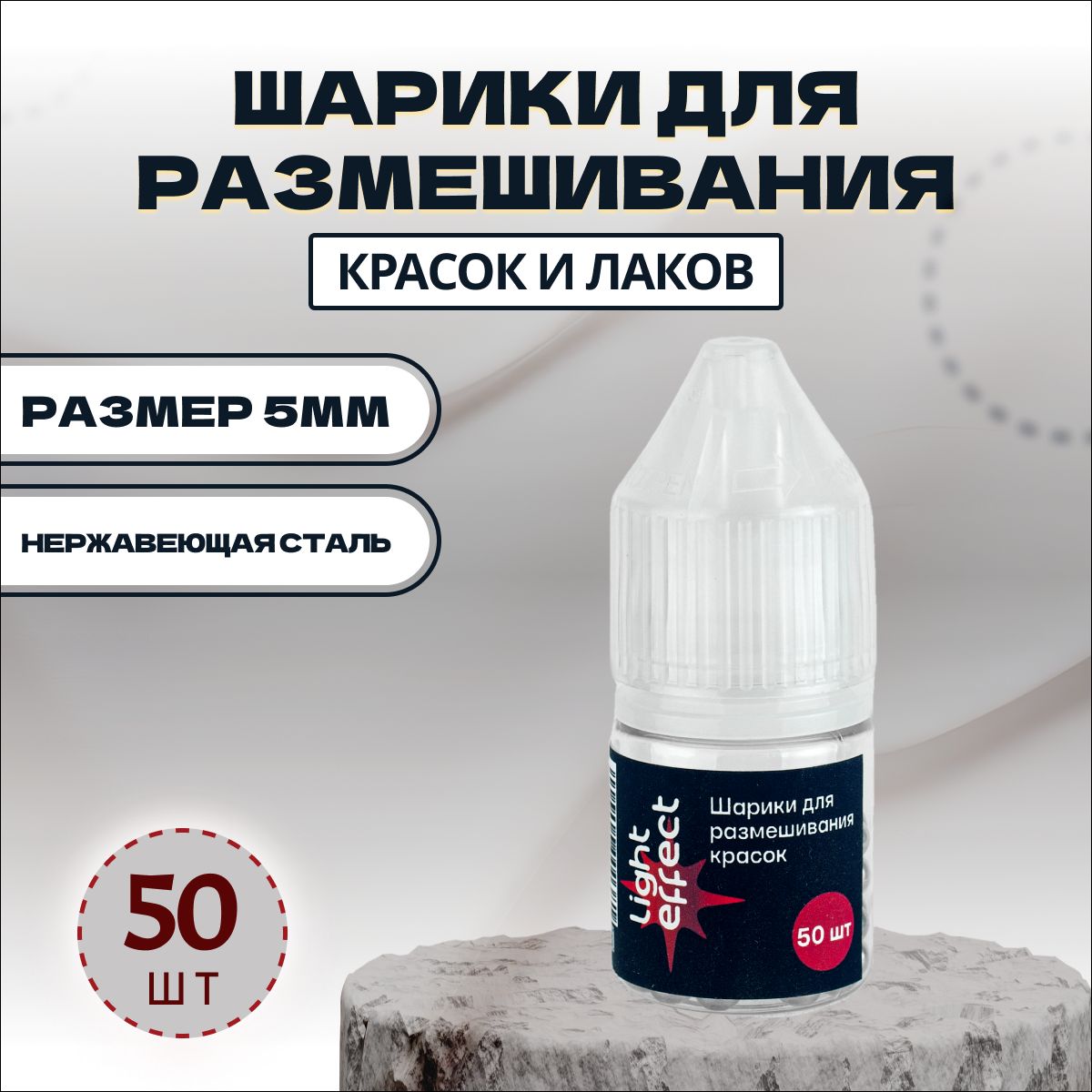 Шарики для размешивания красок 50шт по 5мм Аналог Army Painter mixing balls