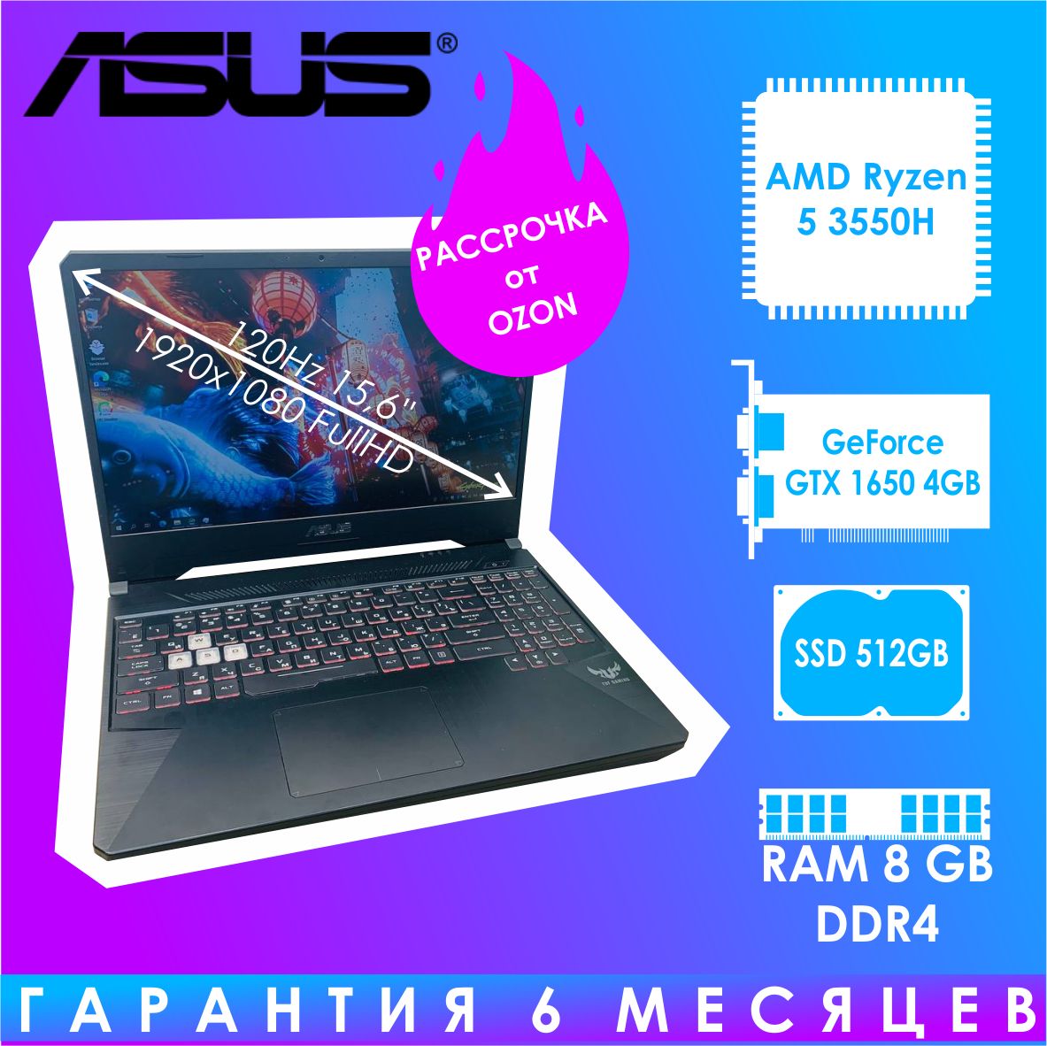 ASUSTuFGamingИгровойноутбук15.6",AMDRyzen53550H,RAM8ГБ,SSD512ГБ,NVIDIAGeForceGTX1650(4Гб),WindowsPro,черный,Русскаяраскладка