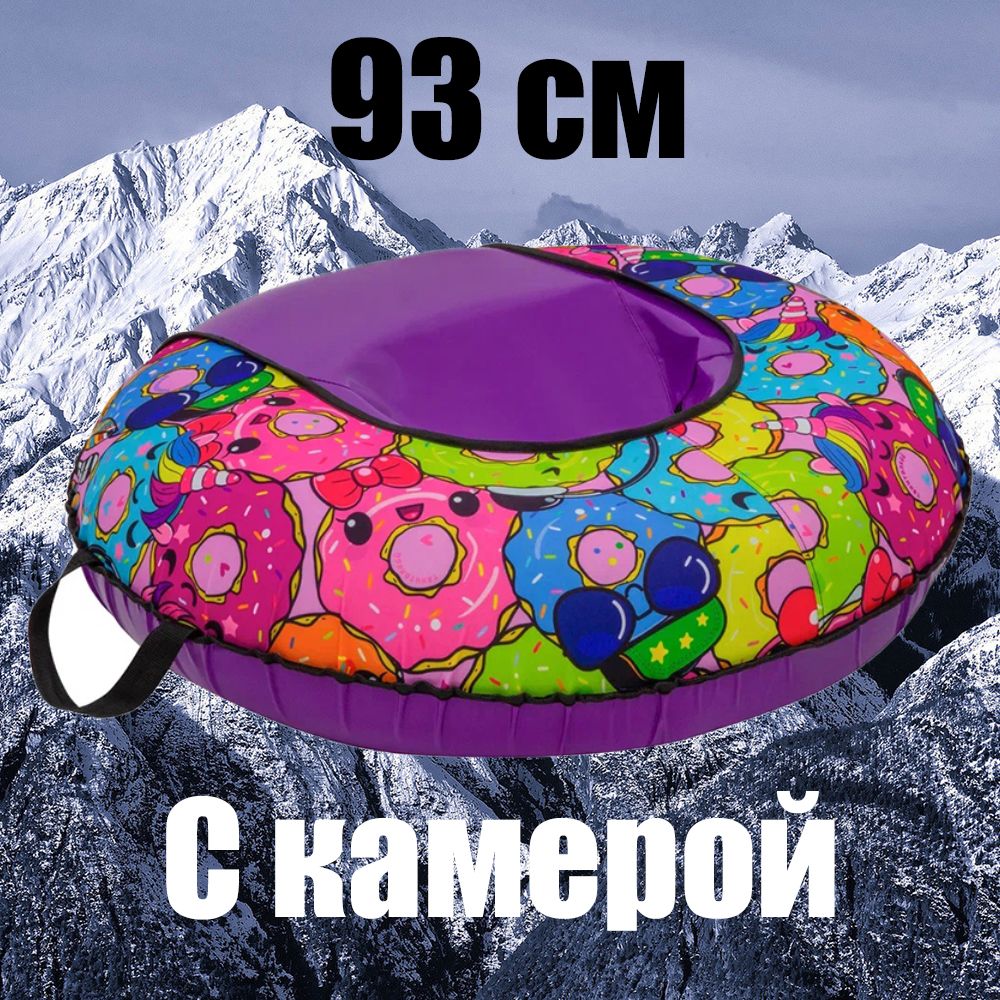 тюбинг-ватрушка93см.ОксфордDonutComfort(cкамерой)