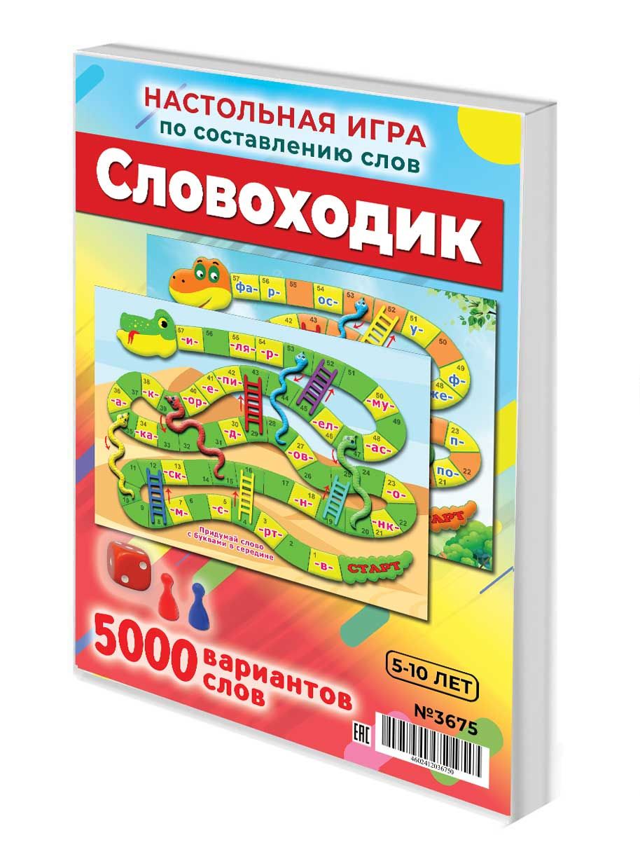 Настольная игра Шпаргалки для мамы Словоходик развивающая игра для детей