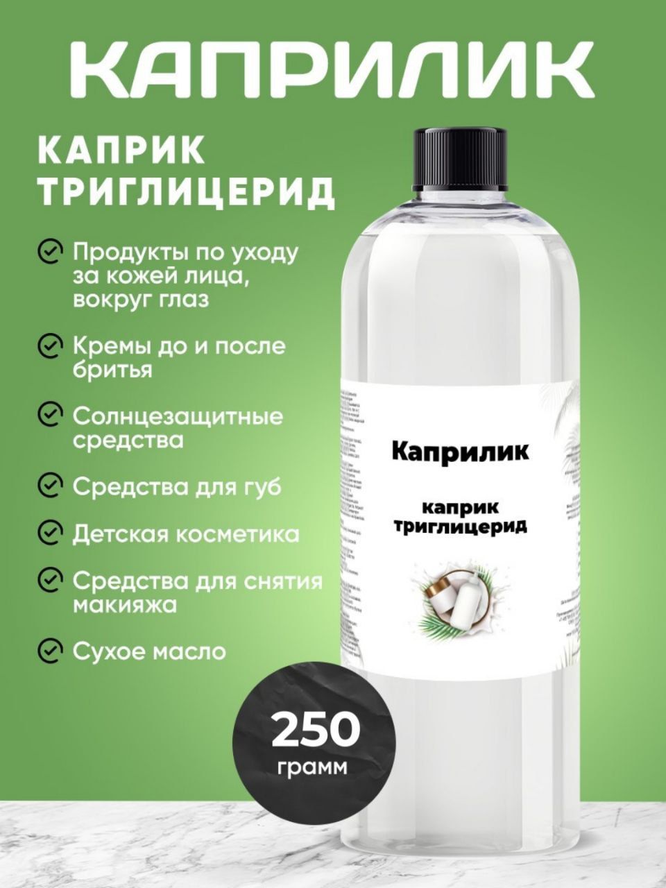Caprylic capric triglyceride что это. Caprylic capric triglyceride что это