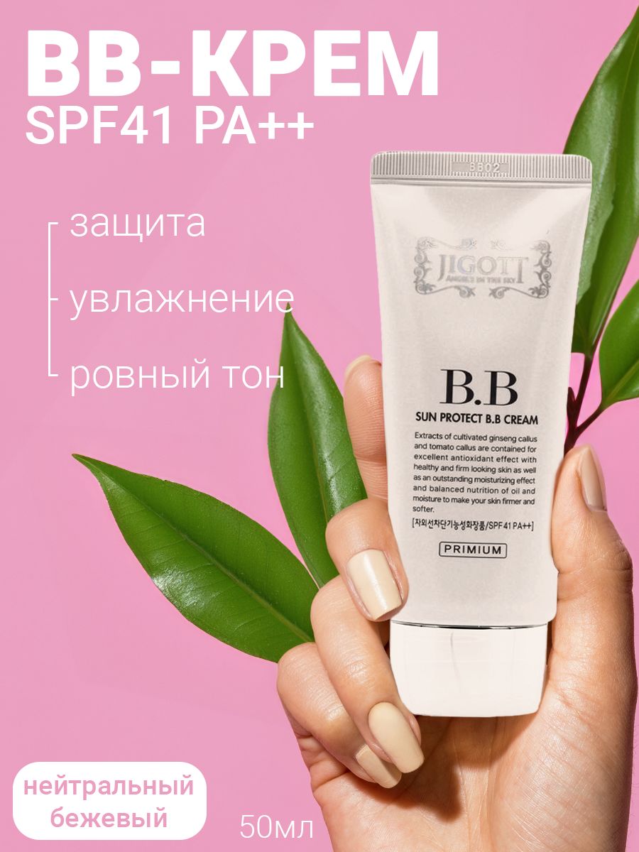 JIGOTT Sun Protect B.B. Cream SPF 41PA+++, 50 ml Солнцезащитный крем для любого типа кожи, 50 мл