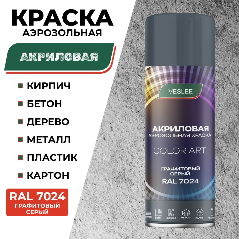 Veslee Аэрозольная краска Быстросохнущая, до 90°, Акриловая, Глянцевое покрытие, 0.52 л, темно-серый