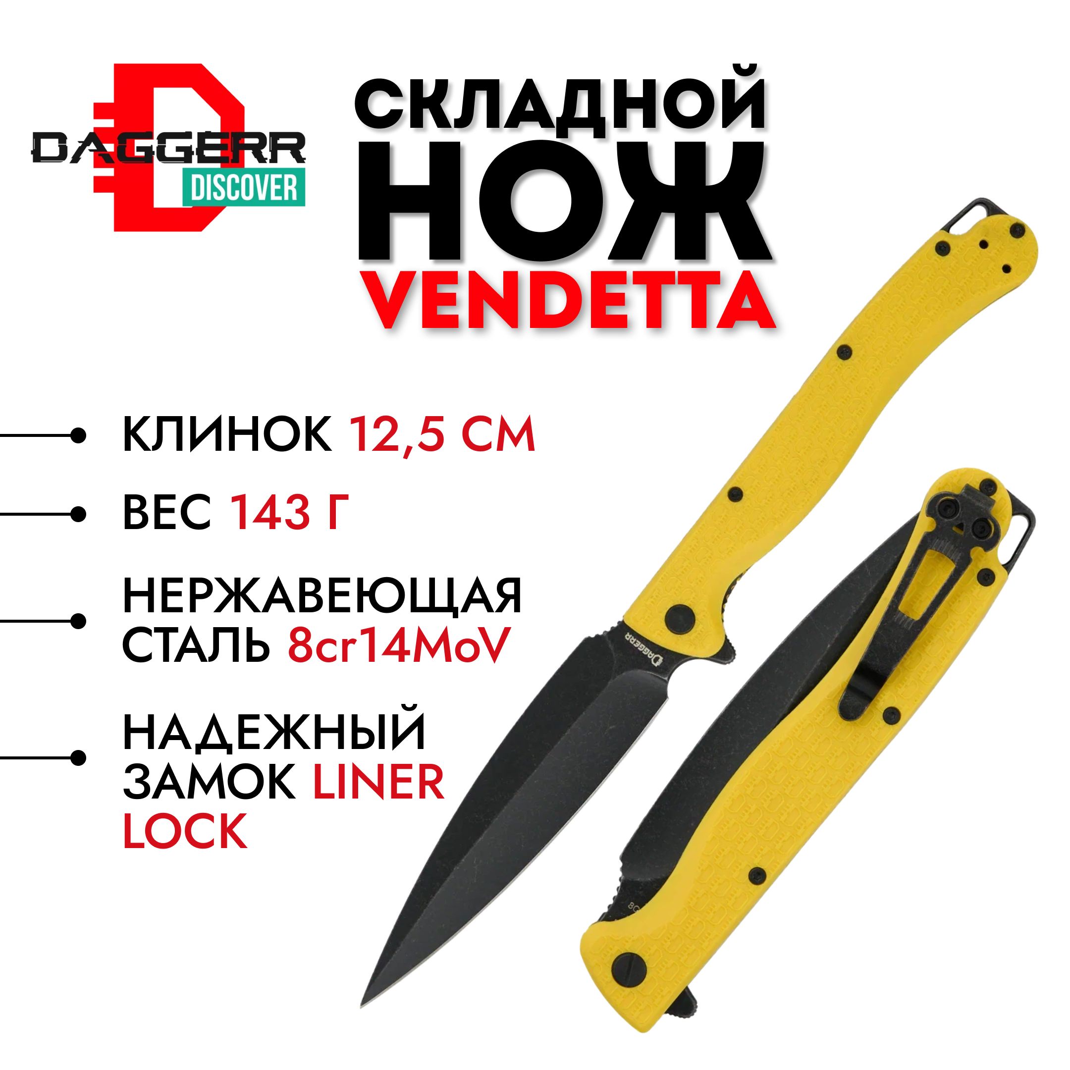 СкладнойтуристическийножVendettaYellowBWDLDaggerrDiscover,накладкижелтогоцвета,обработкаклинкаblackwash