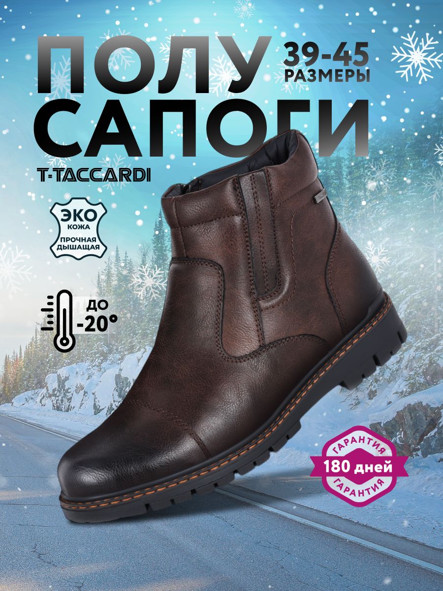 ПолусапогиT.TACCARDI