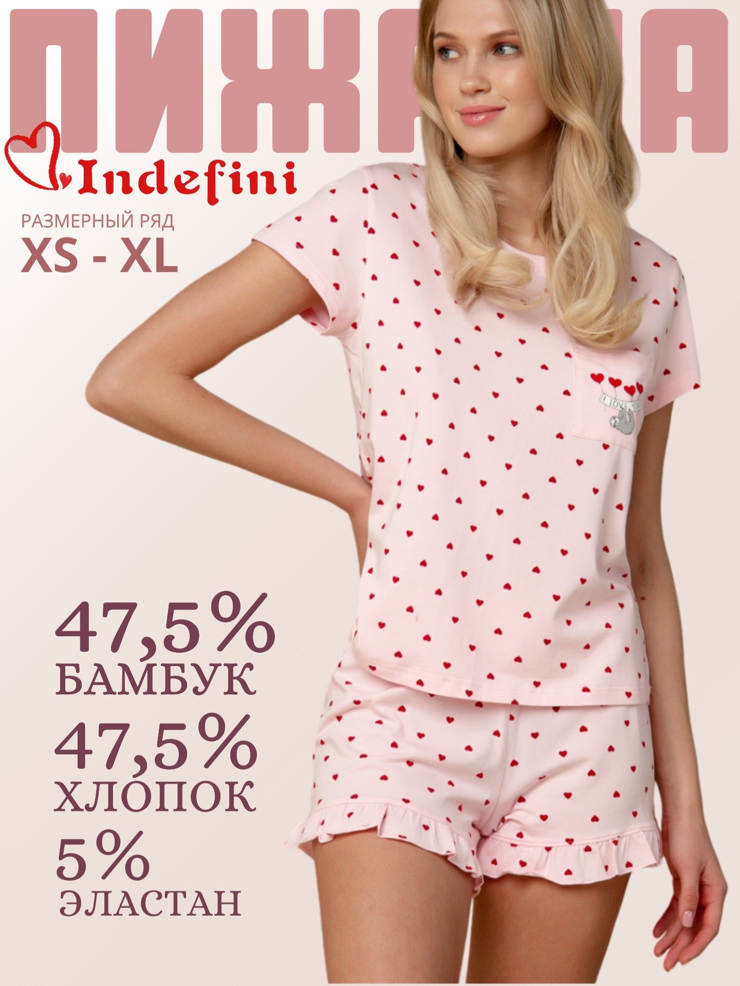 Пижама Indefini...